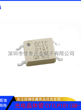 全新原装 贴片光耦CYTLP181(GB-TP) TLP181GB SOP-4