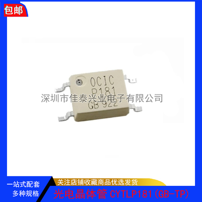 全新原装 贴片光耦CYTLP181(GB-TP) TLP181GB SOP-4