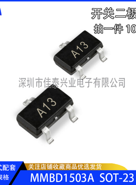 贴片MMBD1503A 丝印A13 SOT-23 开关二极管 全新原装 一件10只