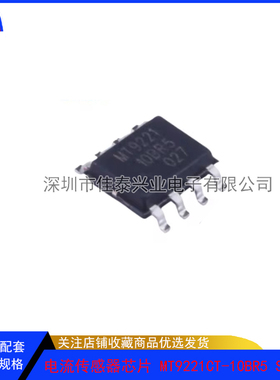 麦格恩 MT9221CT-10BR5 线性霍尔电流传感器芯片 MT9221 SOP-8