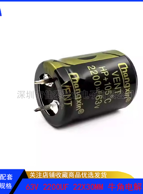 63V 2200UF 长寿命音响功放电源适配器全新牛角电解电容 22X30MM