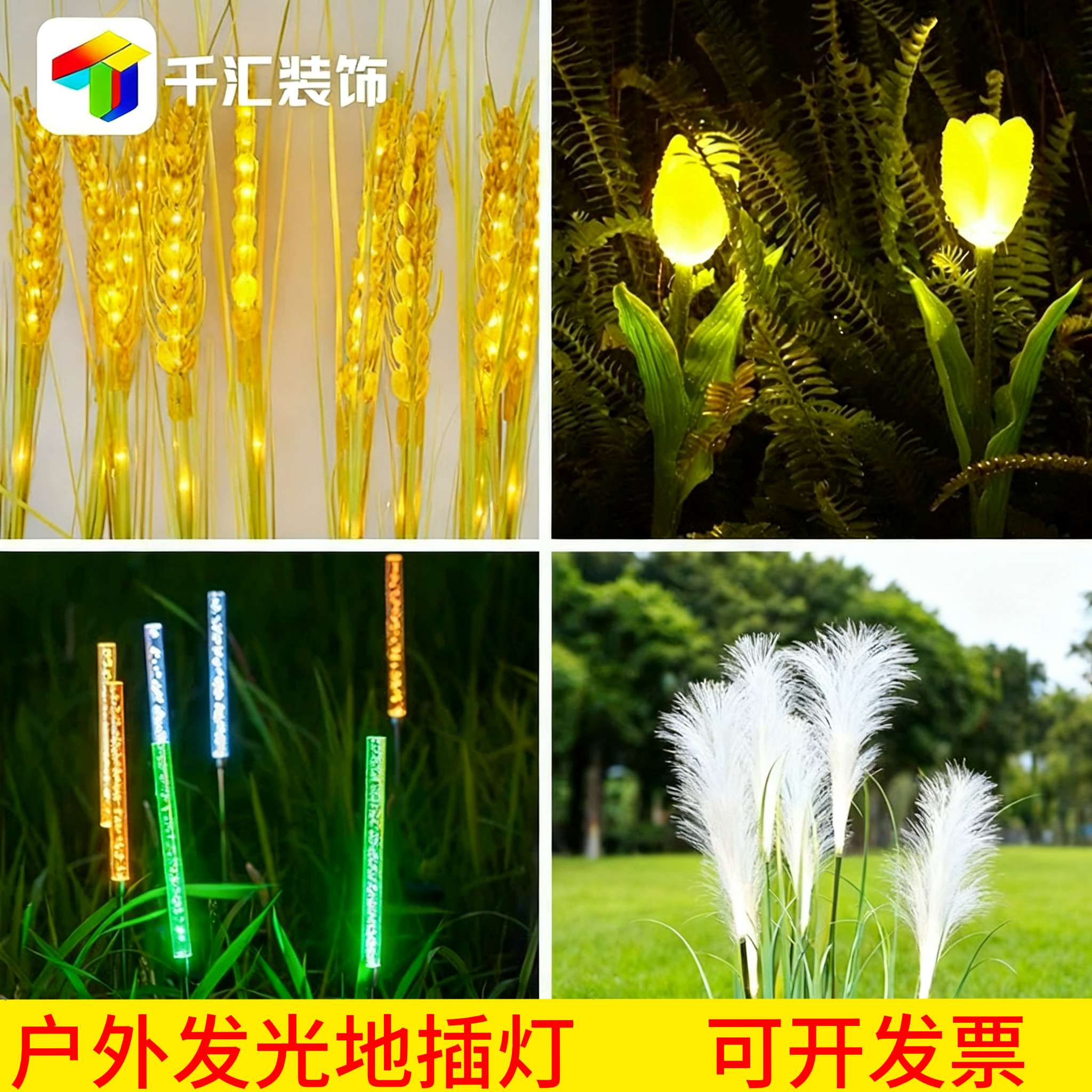 太阳能麦穗灯户外防水发光