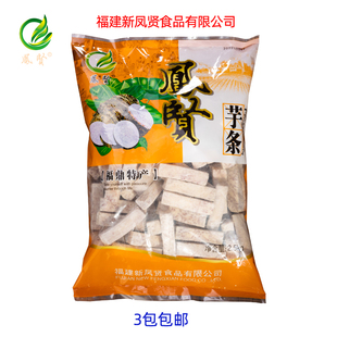 福建凤贤福鼎槟榔芋特产芋条2500G速食速冻芋条芋挂霜芋三包包邮