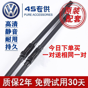 适用大众速腾迈腾CC朗逸途观原装宝来高尔夫POLO帕萨特原厂雨刮器