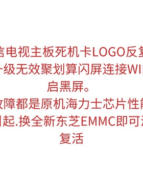 海信HZ55A52E (1012)BOM92 主板RSAG7.820.9603 EMMC备份量产数据