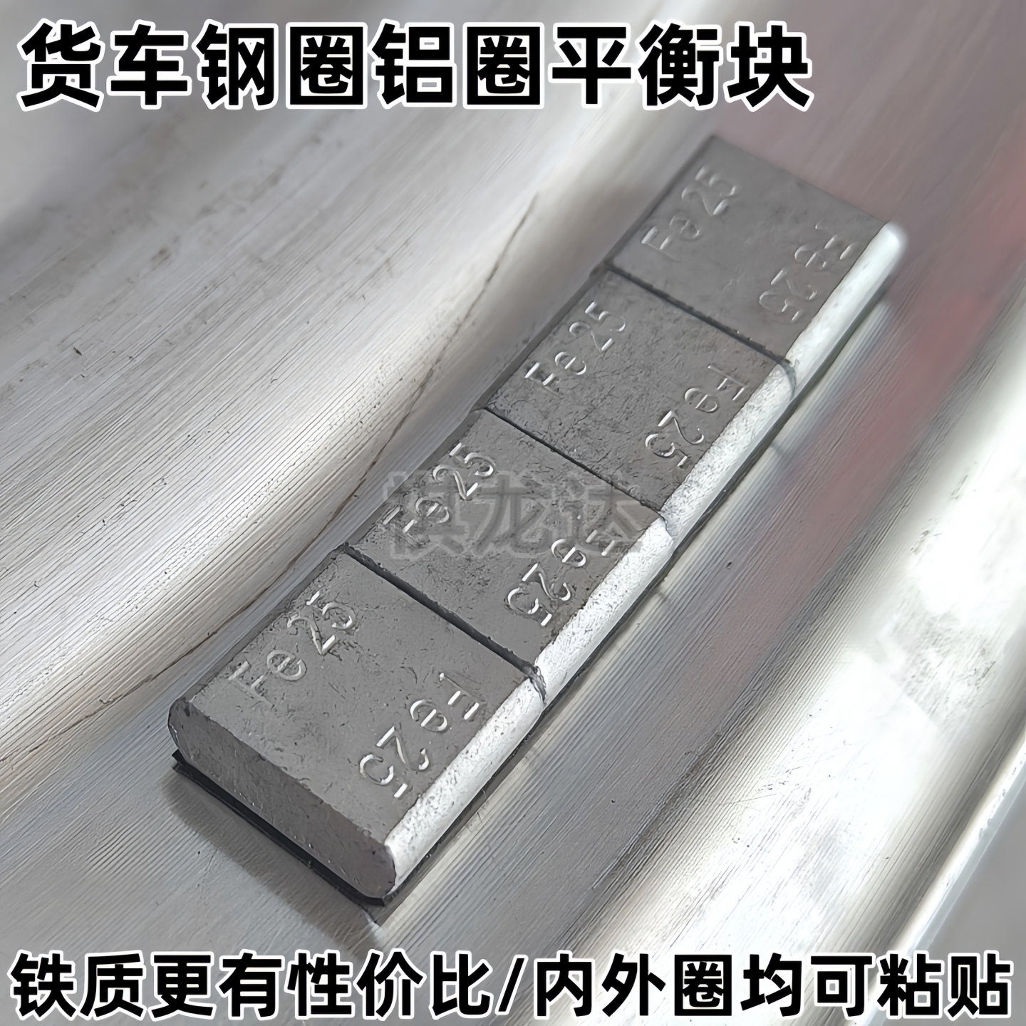 包邮轮胎平衡块粘块50/100/200克大客货卡车铝合金铁圈毂配重铅块