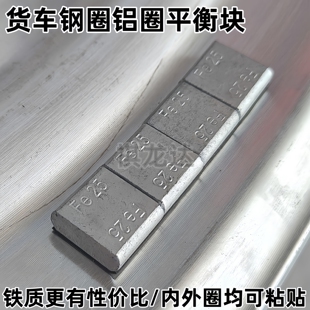 包邮轮胎平衡块粘块50/100/200克大客货卡车铝合金铁圈毂配重铅块