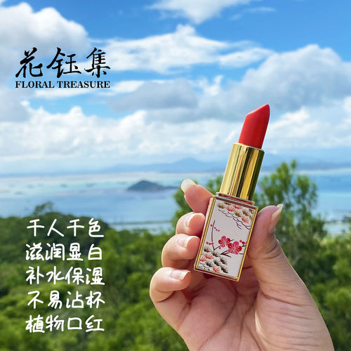 花钰集素颜植物口红官方正品保证
