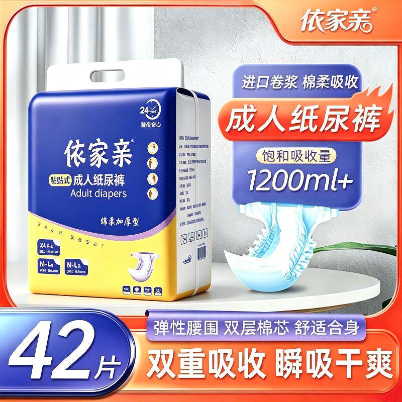 依家亲成人纸尿裤老年人尿不湿ML码XL大码加厚男女士用纸尿片尿垫