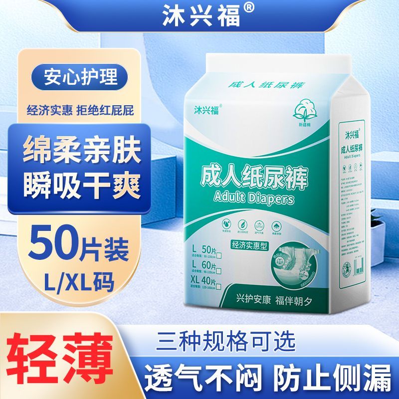 成人纸尿裤沐兴福轻薄款厚款大码男士女士老年人通用瞬吸干爽防漏