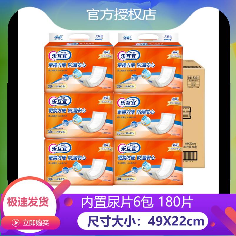 乐互宜内置成人纸尿片6包