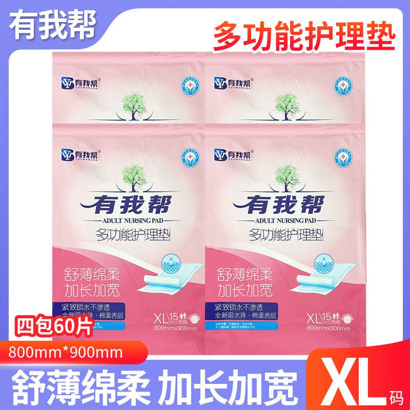 有我帮多功能成人护理垫隔尿垫老人大号15片尿不湿一次性床垫整箱