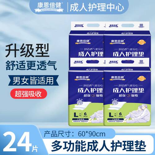 康恩倍健成人护理垫加大号加厚妇婴老人专用免洗床垫纸尿垫姨妈垫