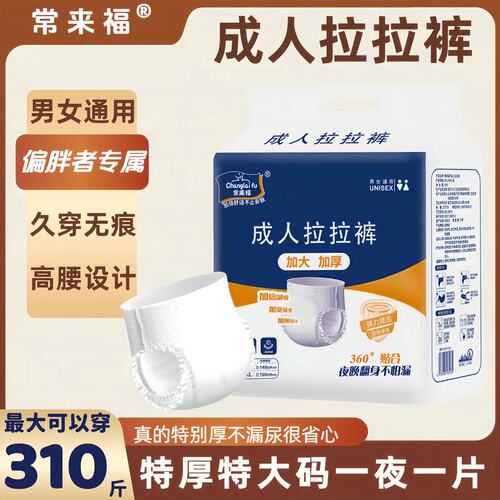 成人拉拉裤内裤式老年人纸尿裤尿不湿高腰加厚大码防侧漏清仓