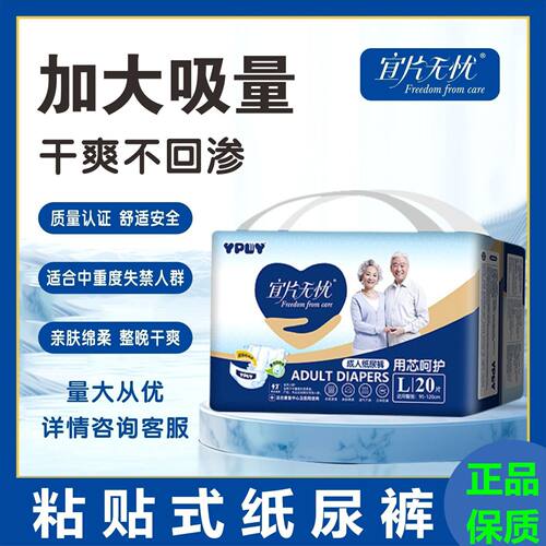 宜片无忧老年人纸尿裤成人孕产妇加大号加厚防侧漏粘贴型尿不湿