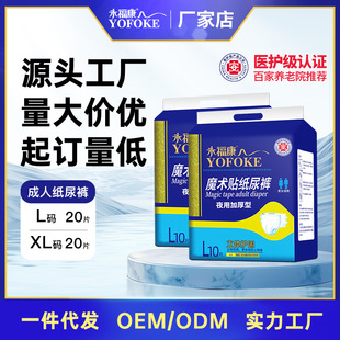 永福康成人纸尿裤男女老年人尿不湿护理垫XL号大码粘贴式尿裤