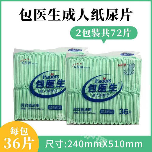 包医生成人纸尿片老年人U型纸尿片蝴蝶葫芦型纸尿片产妇巾2包