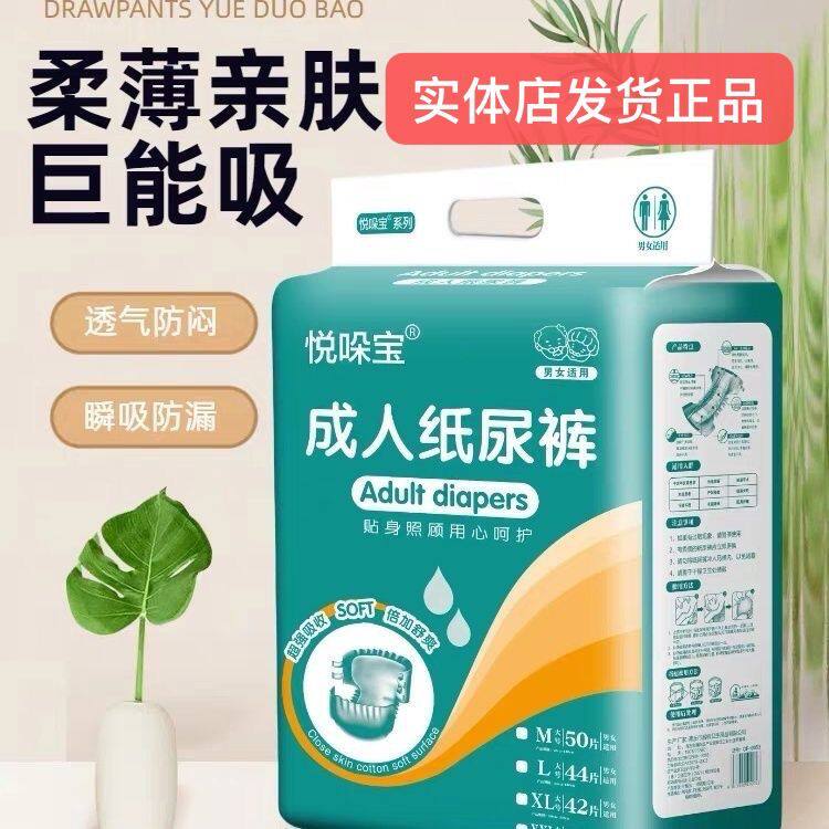 加厚成人尿不湿老年人纸尿裤卧床男女产妇加大码病人一次性粘贴式