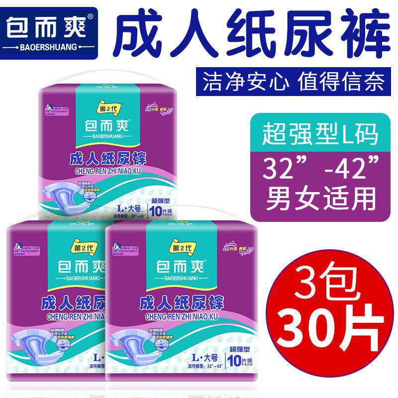 {第二代}包而爽成人纸尿裤老人护理尿不湿/(L大号)30片装