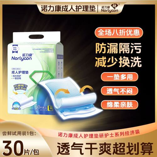 诺力康成人透气护理垫老年人床垫隔尿垫产妇产褥30片装60*90