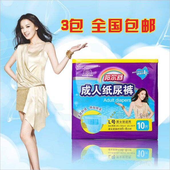 邦尔舒成人纸尿裤产妇老人用护理垫尿不湿整箱12包邮大号10片男女