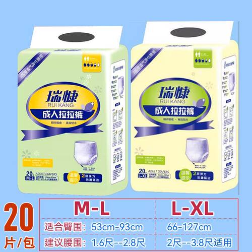 瑞慷成人拉拉裤20片内裤式纸尿裤老年人男女通用M-L-XL码便穿戴