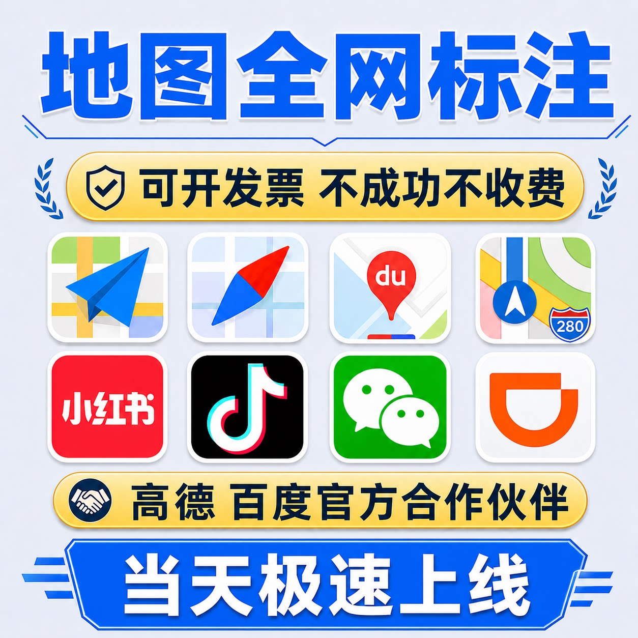 高德百度腾讯全网地图定位位置标商务服务