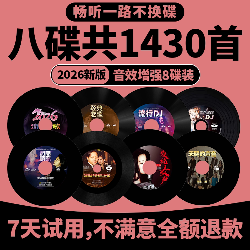 2026正版汽车载cd碟片抖音流行dj新歌碟经典老歌情歌无损音乐光盘