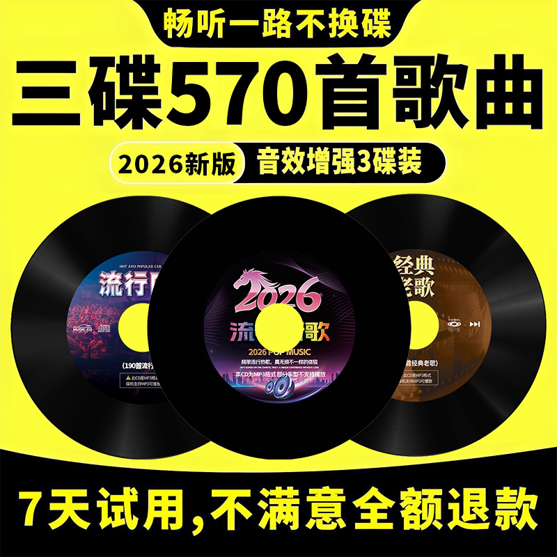 2026正版汽车载cd碟片抖音流行dj流行新歌碟经典老歌无损音乐光盘