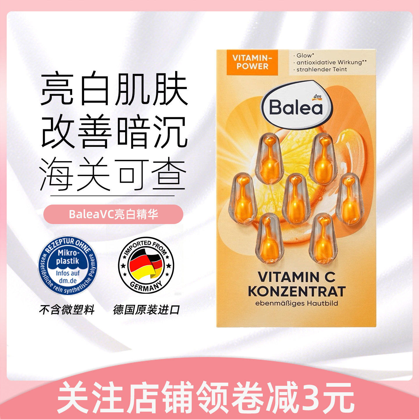 5片balea芭乐雅VC亮白胶囊