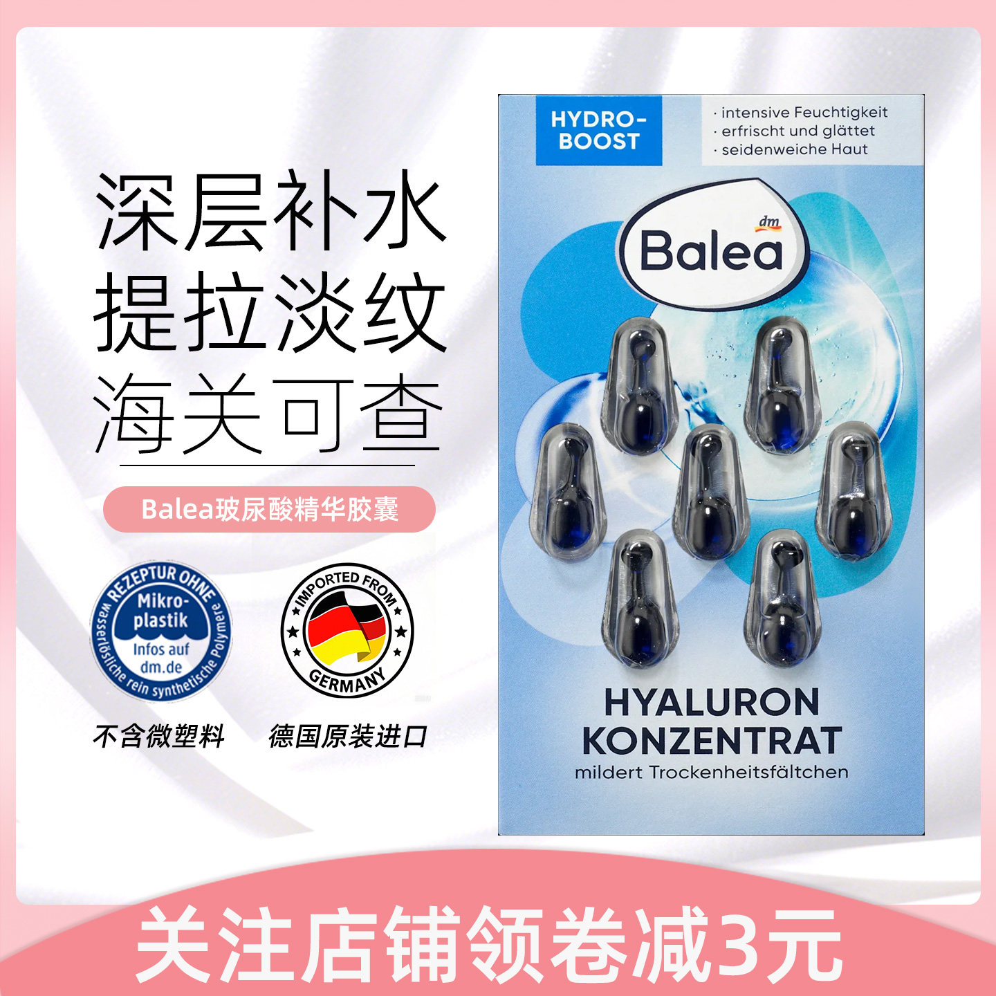 5片芭乐雅蓝藻补水玻尿酸胶囊