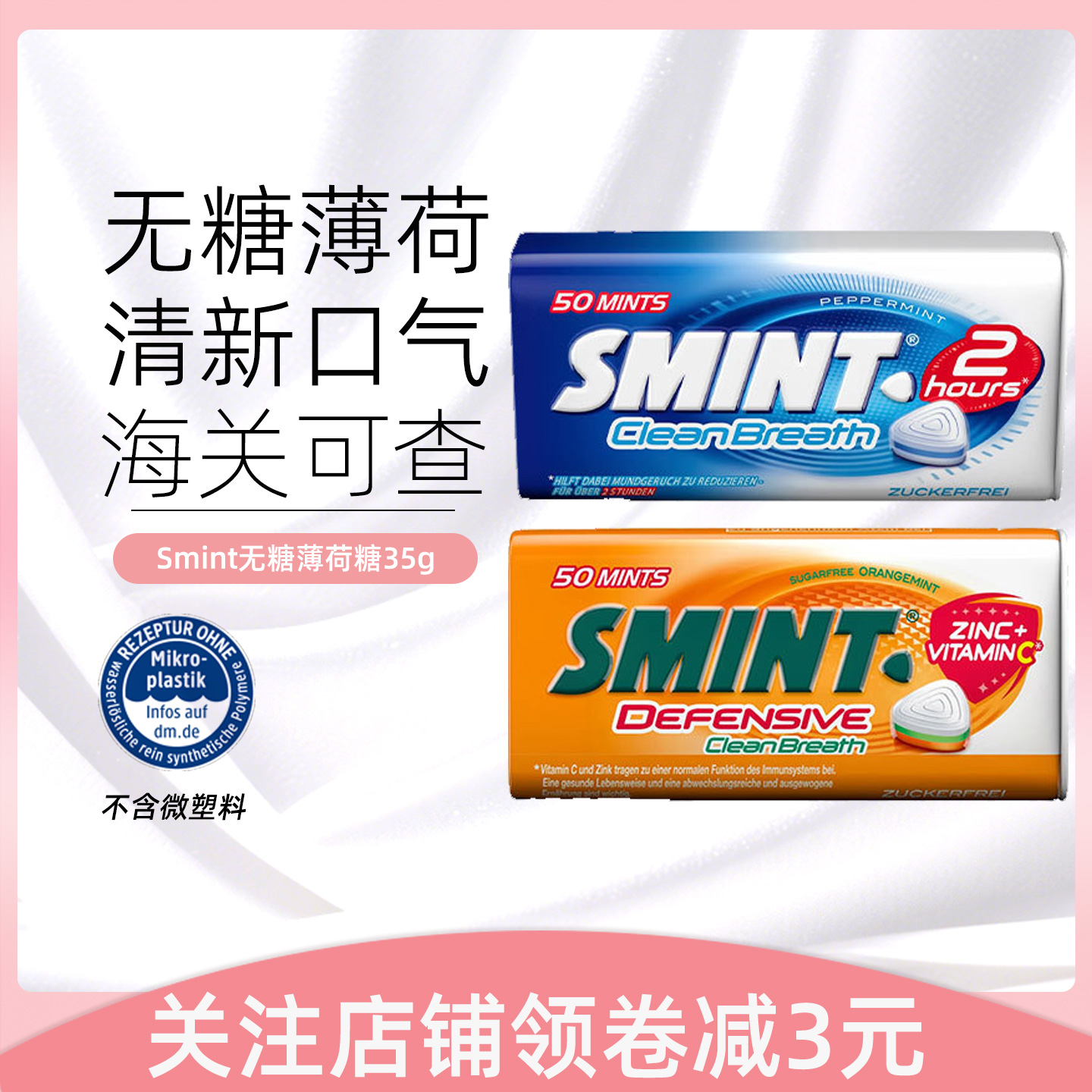 荷兰SMINT无糖薄荷糖35g橙子口味