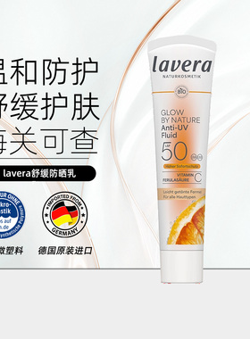 拉薇lavera有机素颜霜 vc精华液+妆前乳+ SPF50防晒霜三合一