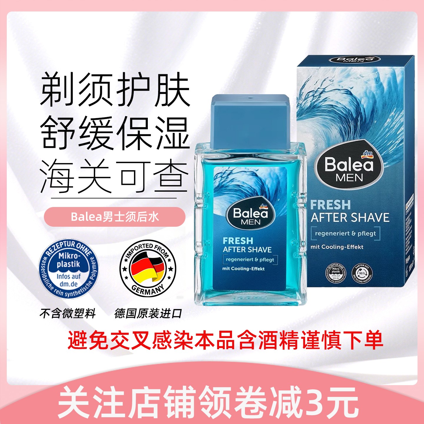 Balea男士须后水爽肤水 100ML温和清洁洁面修复紧绷避免皮屑