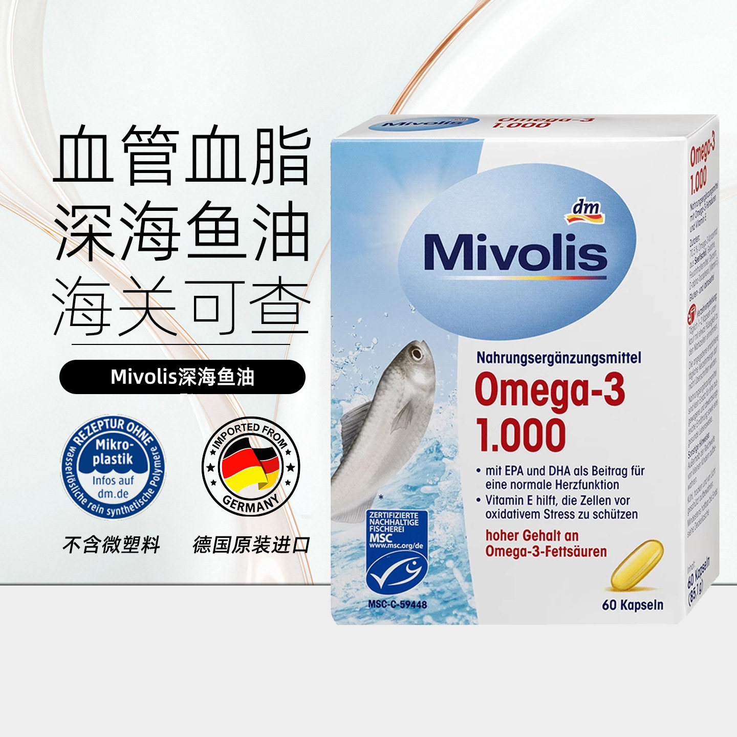 2027德国mivolis深海鱼油DHAomega-3心脑血管养护高含量胶囊,保健食品/膳食营养补充食品,其他膳食营养补充剂,淘宝优惠券,粉丝福利购,淘宝优惠卷