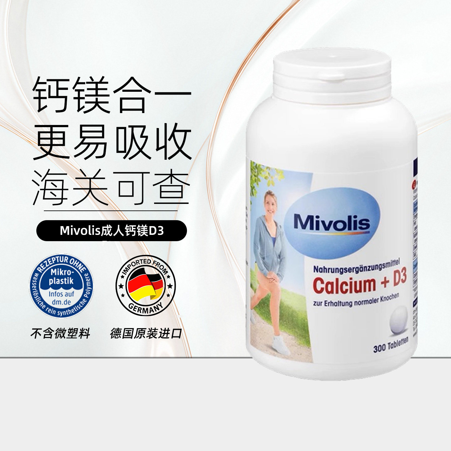 Mivolis成人D3钙维生素D3补钙片