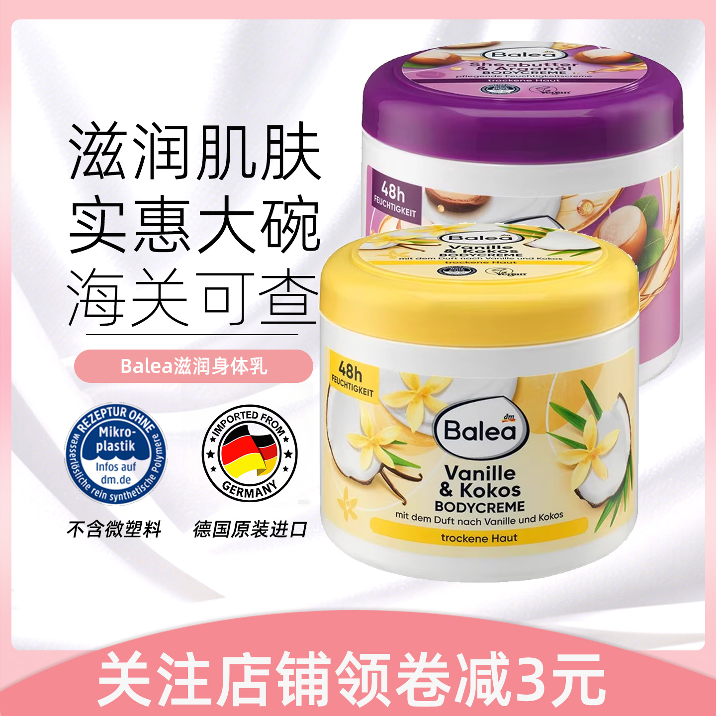 德国Balea芭乐雅身体乳润肤乳润体霜500ml润肤身体乳清爽不油腻