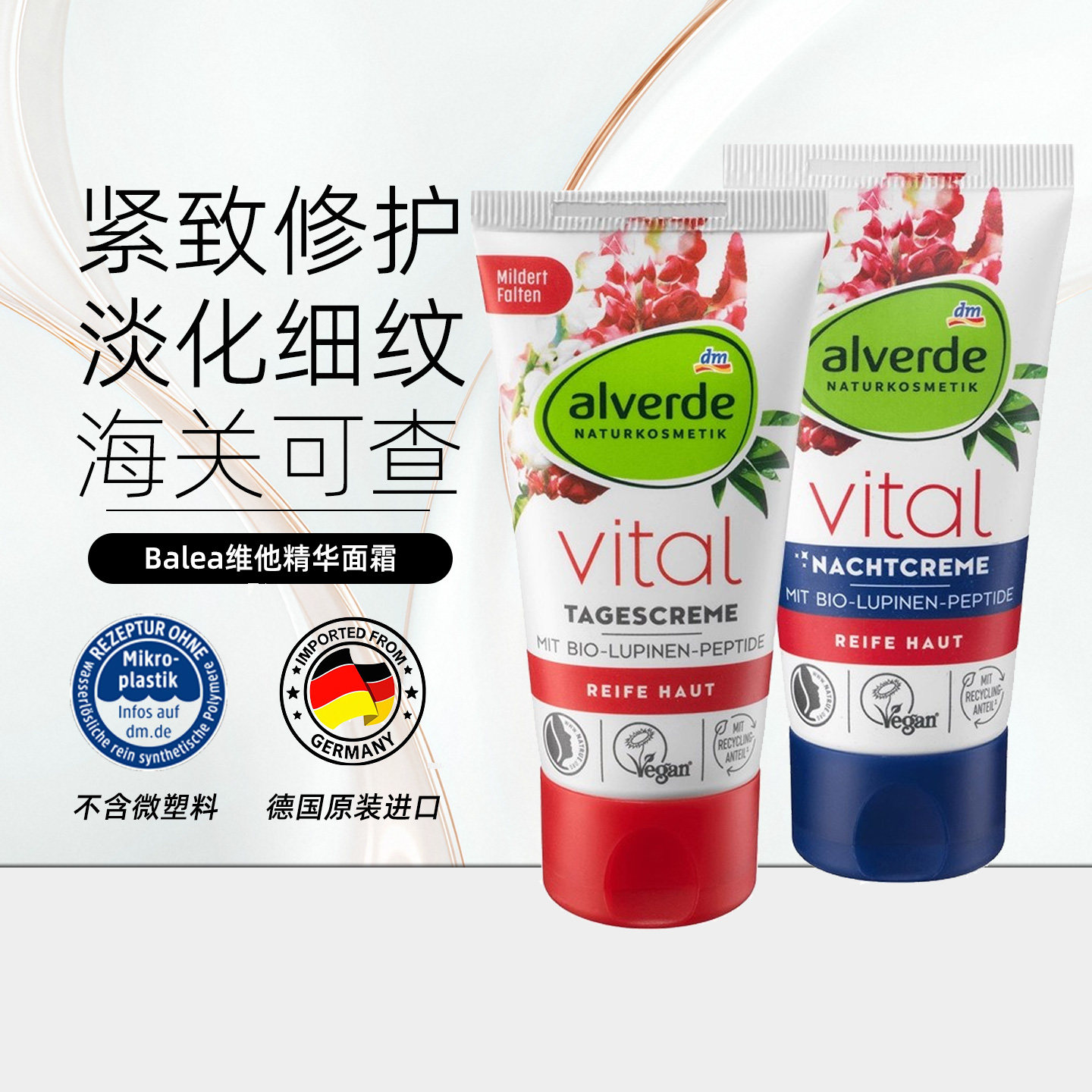 alverde艾薇德vital日霜+晚霜滋润保湿滋养肌肤提拉肌肤抗皱