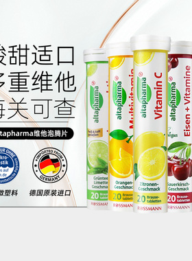 2支起altapharma德国vc儿童成人无蔗糖柠檬维生素C泡腾片多种维他