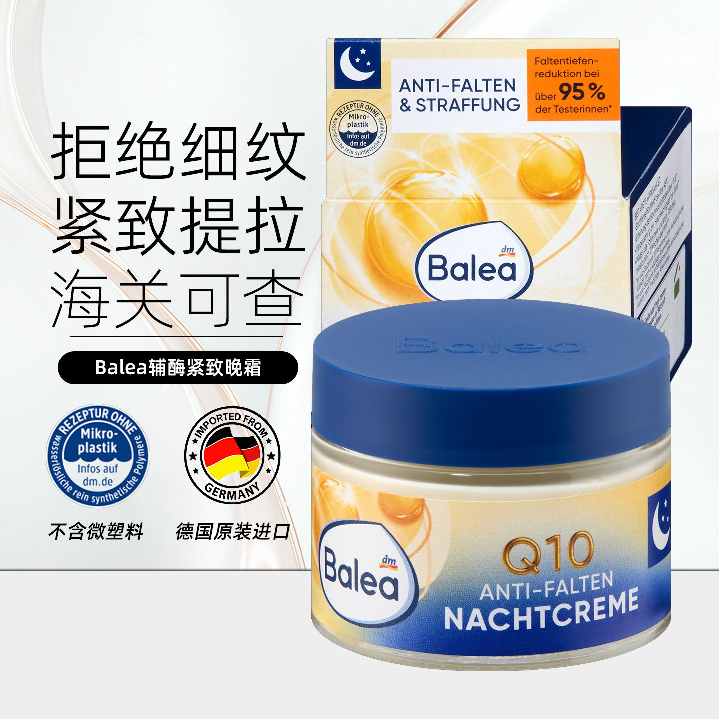 Balea芭乐雅q10晚霜50ml/瓶