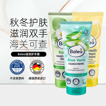 Balea德国dm芭乐雅洋甘菊护手霜100ml防干裂滋润保湿补水保湿