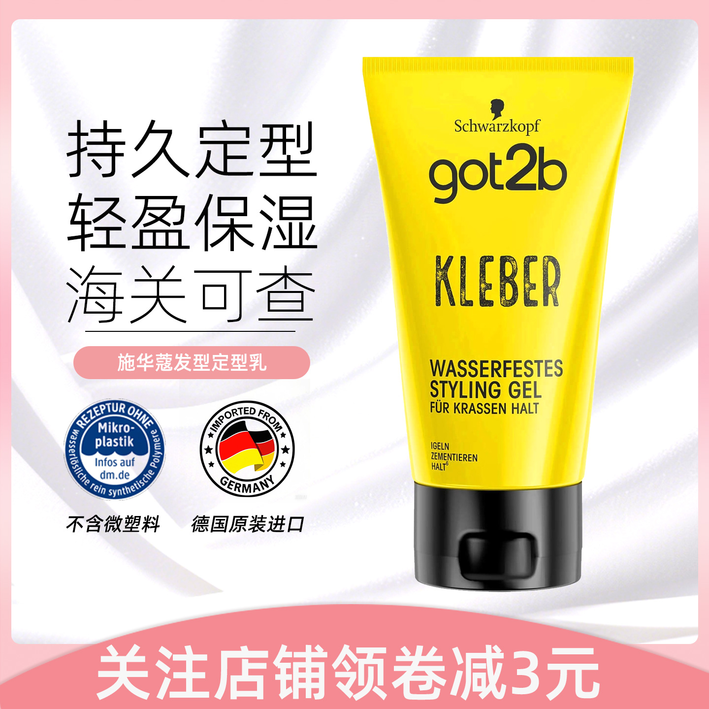 德国施华蔻钉客男士哑光定型发蜡