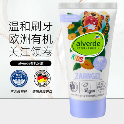 德国艾薇德有机凝胶牙膏