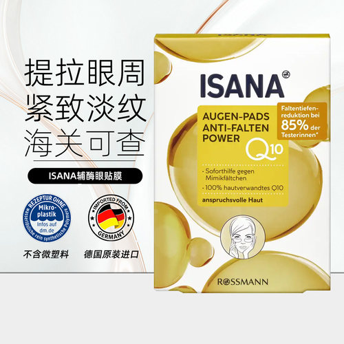 isana辅酶Q10眼膜贴6对