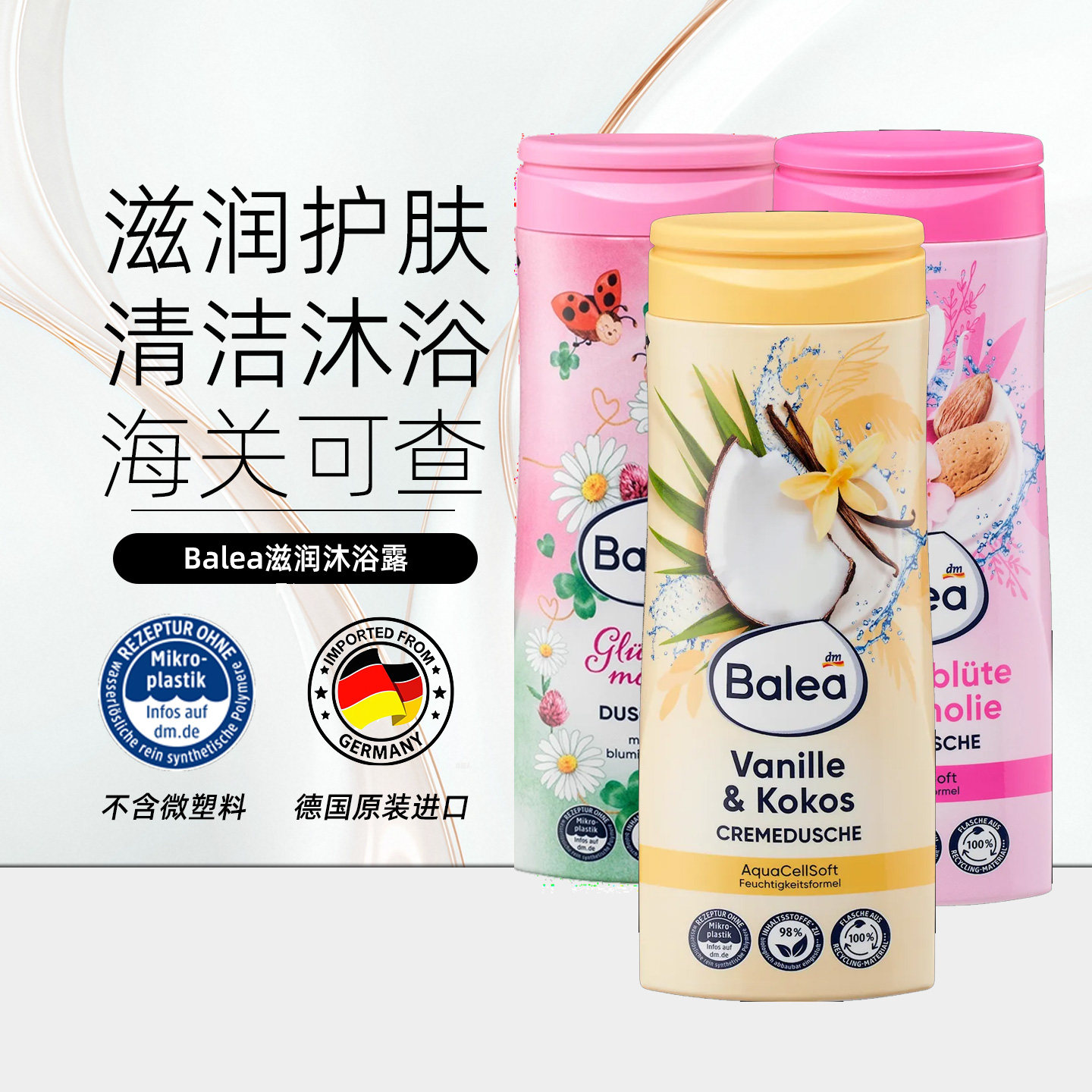 balea芭乐雅沐浴露300ml