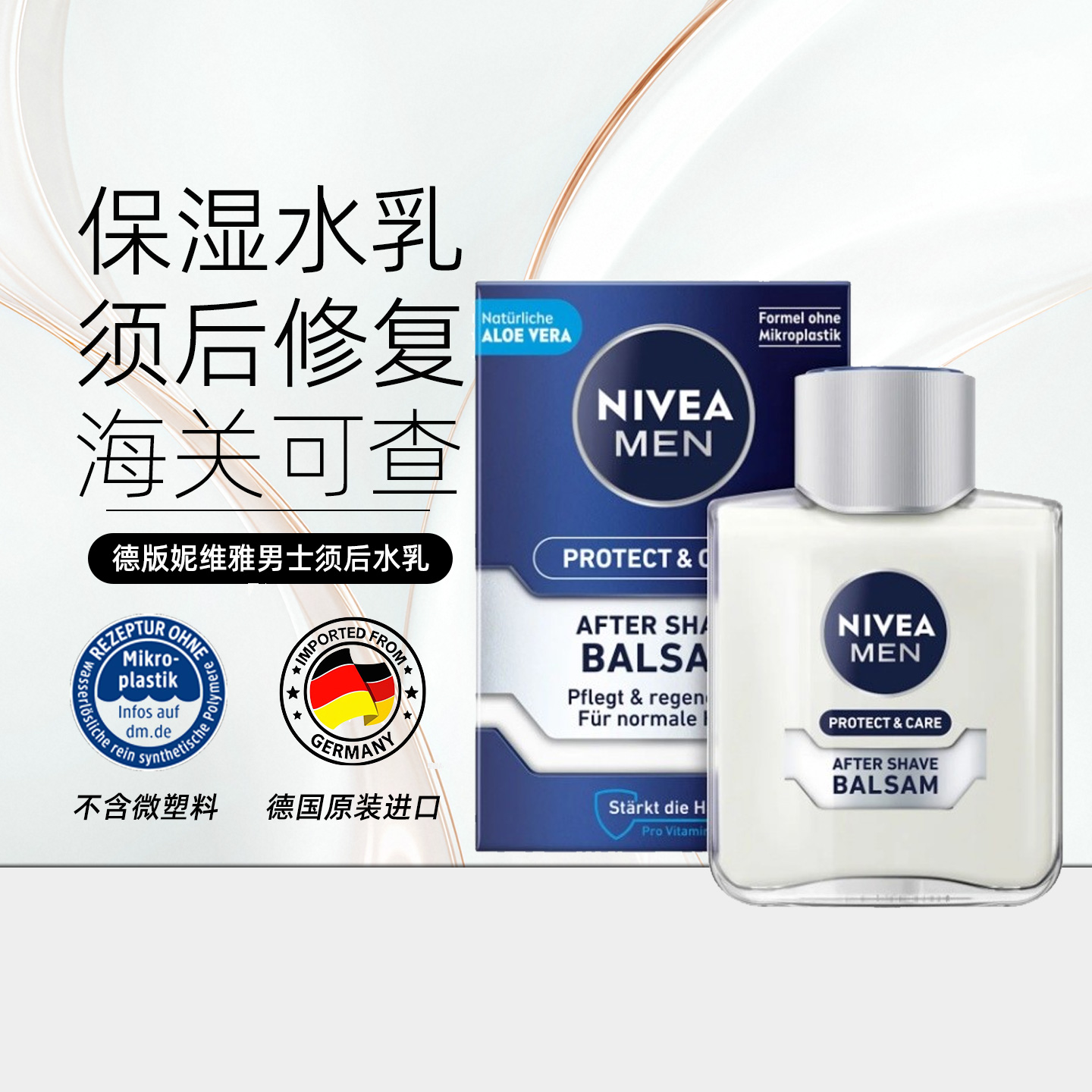 Nivea/妮维雅男士爽肤水须后水