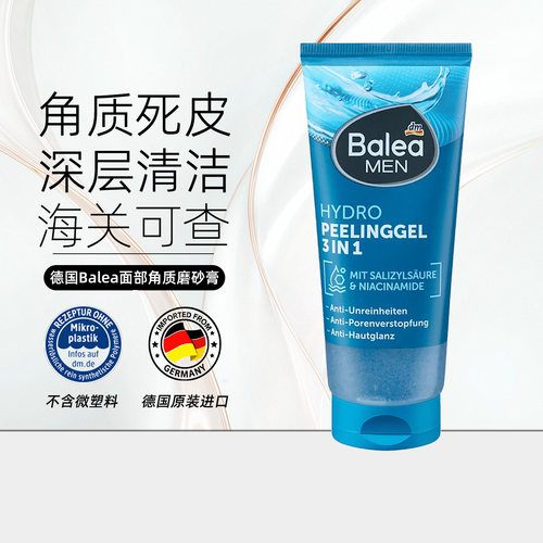 balea男士3合1去角质淡黑头