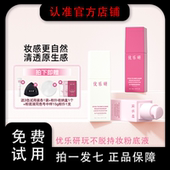 优乐研粉底液控油防水速干成膜保湿 官方正品 持久玩不脱遮瑕