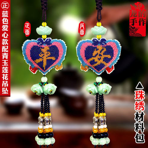 双面平安十字绣串珠子青玉莲花