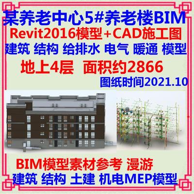 敬老院福利院养老楼BIM模型CAD施工图 Revit土建机电MEP装配式